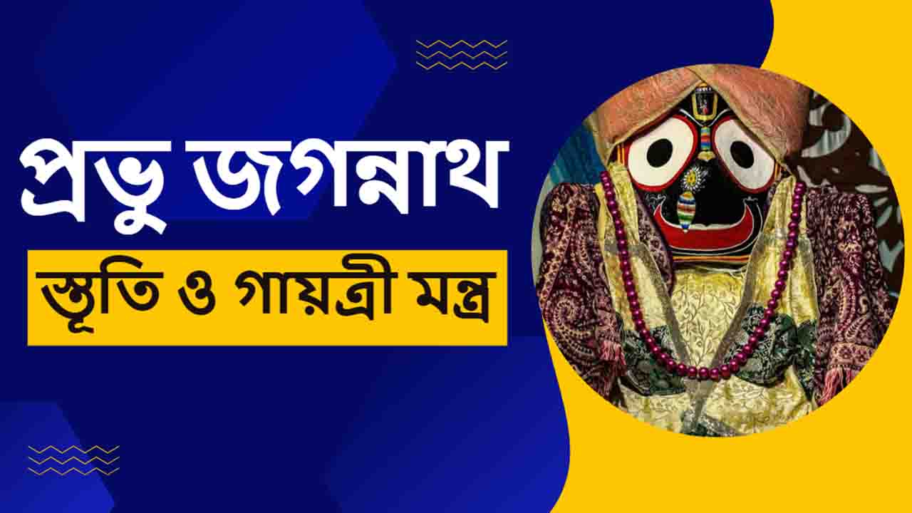 Jagannath Praise And Gayatri